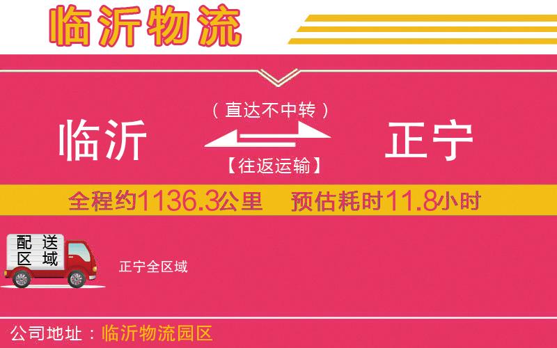 臨沂到正寧物流公司