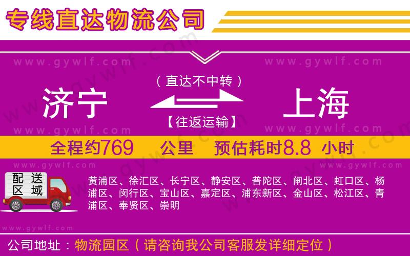 濟(jì)寧到上海物流公司