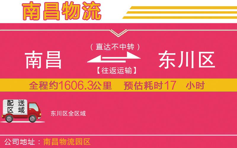 南昌到東川區(qū)物流公司