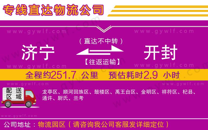 濟(jì)寧到開(kāi)封物流公司