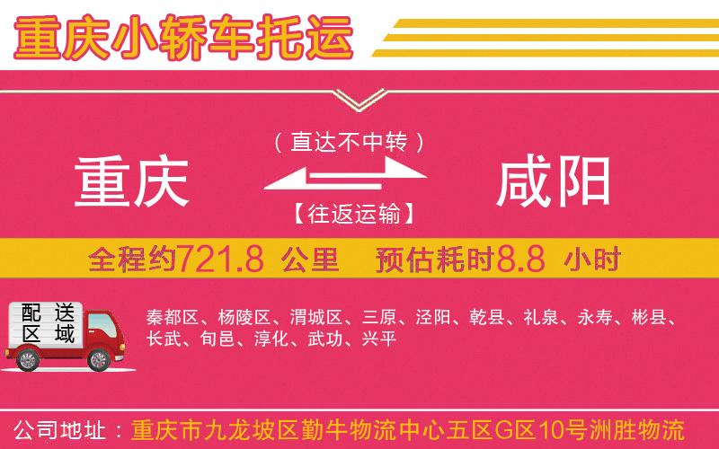 重慶到咸陽(yáng)物流公司