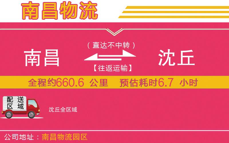 南昌到沈丘物流公司