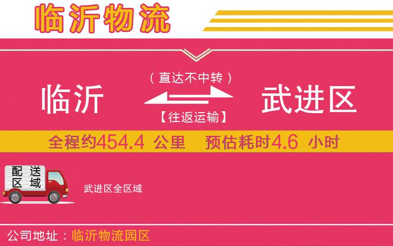 臨沂到武進區(qū)物流公司