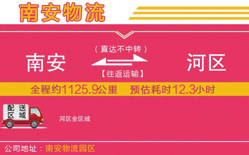 南安到浉河區(qū)物流公司