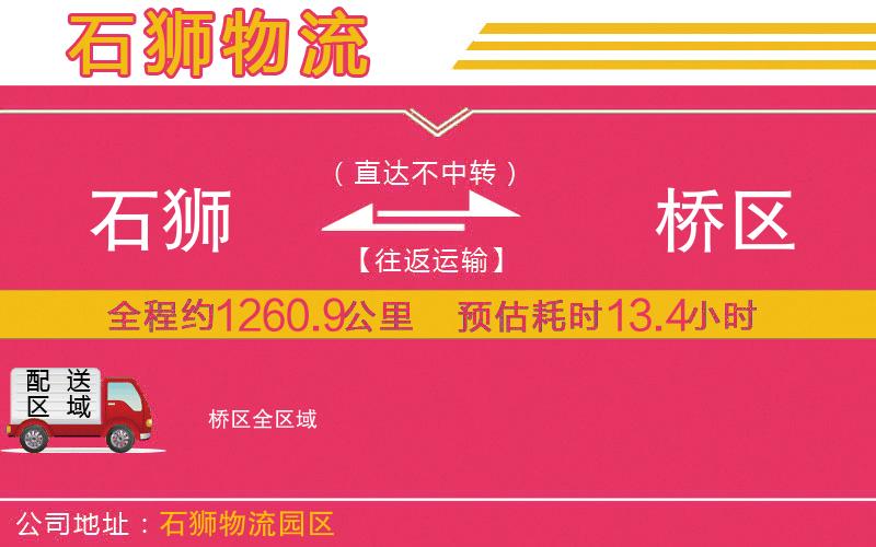 石獅到埇橋區(qū)物流公司