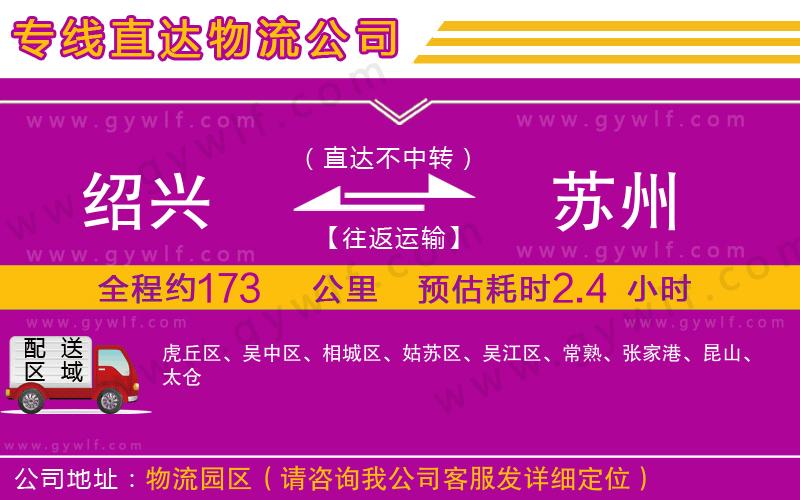 紹興到蘇州物流公司