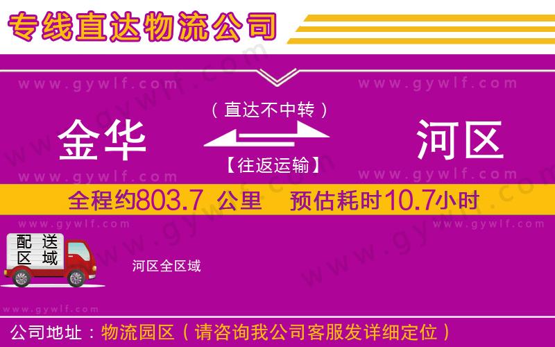金華到?jīng)负訁^(qū)物流公司