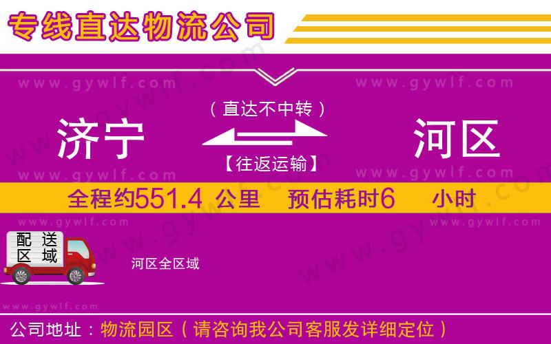 濟(jì)寧到?jīng)负訁^(qū)物流公司