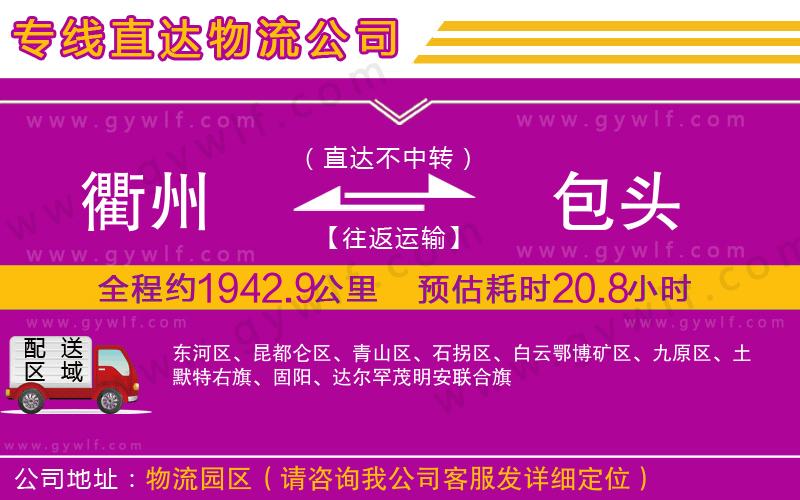 衢州到包頭物流公司