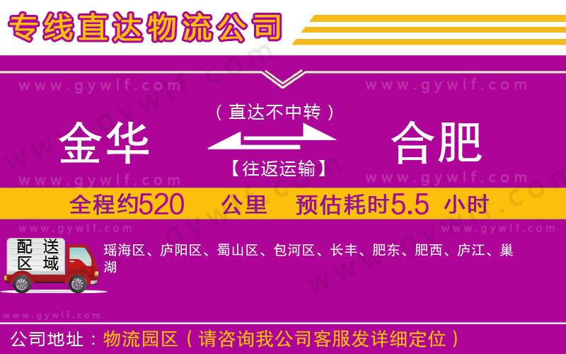 金華到合肥物流公司