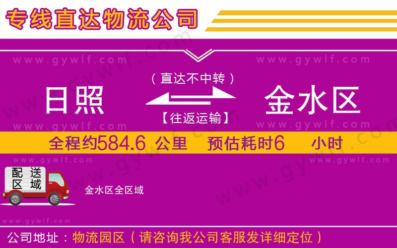 日照到金水區(qū)物流公司