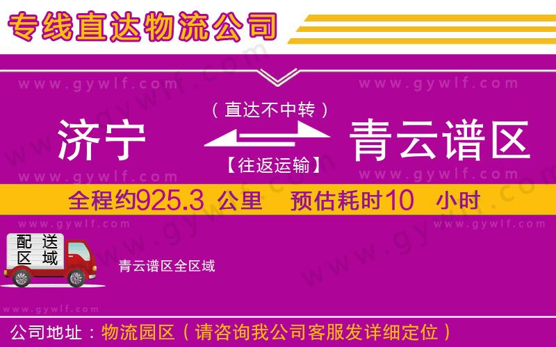 濟寧到青云譜區(qū)物流公司