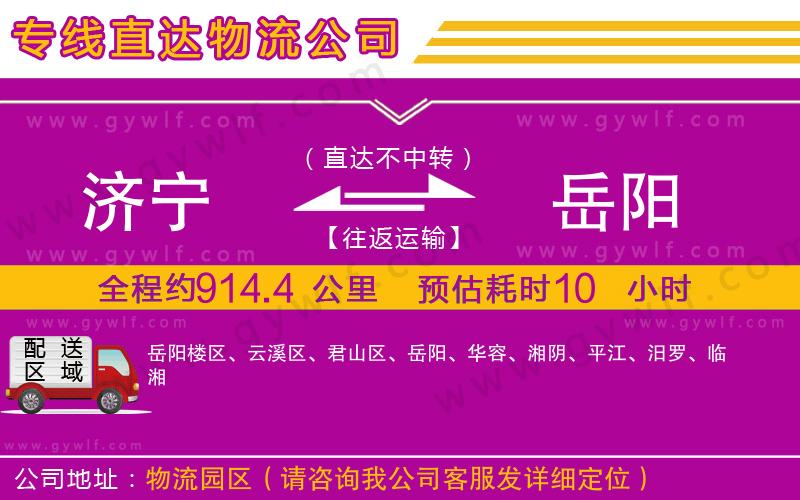 濟(jì)寧到岳陽(yáng)物流公司