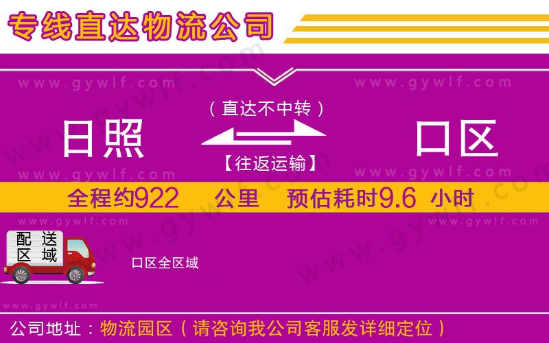 日照到硚口區(qū)物流公司