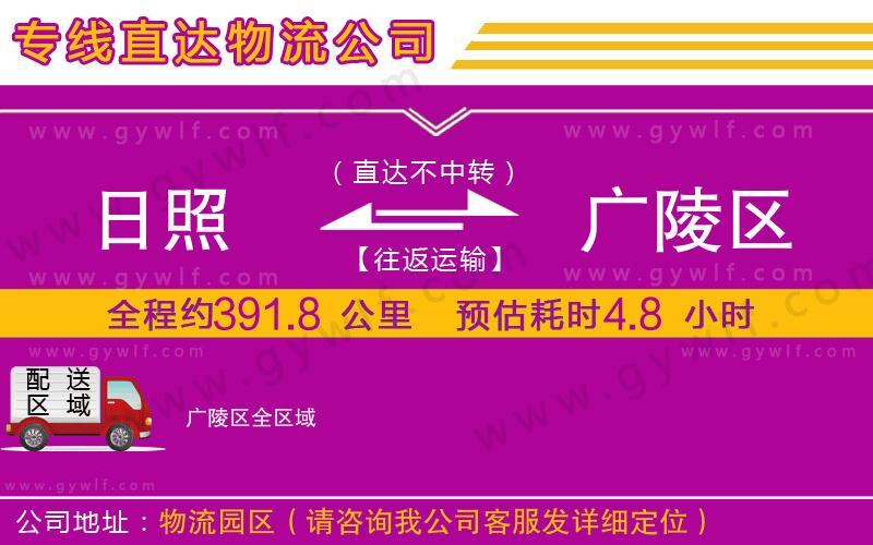 日照到廣陵區(qū)物流公司