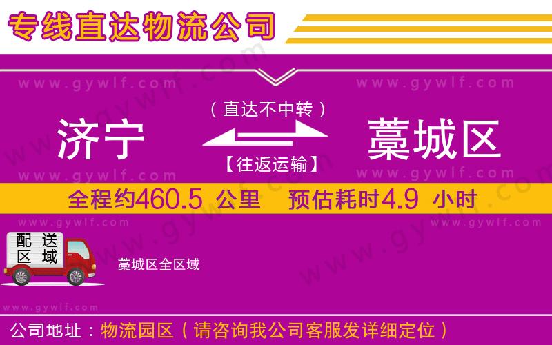 濟寧到藁城區(qū)物流公司