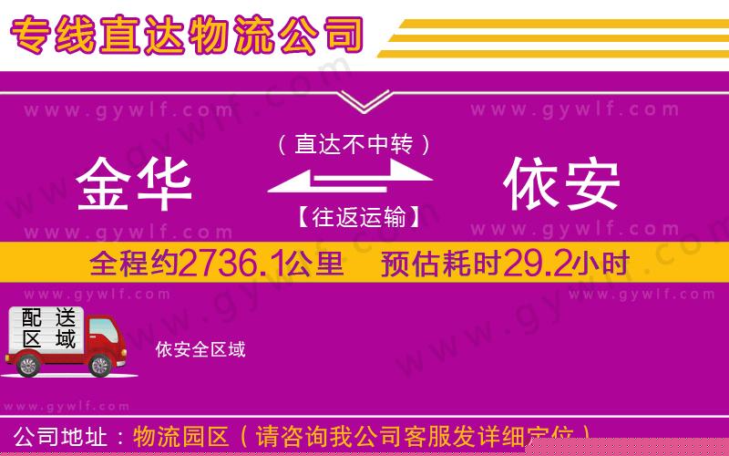 金華到依安物流公司