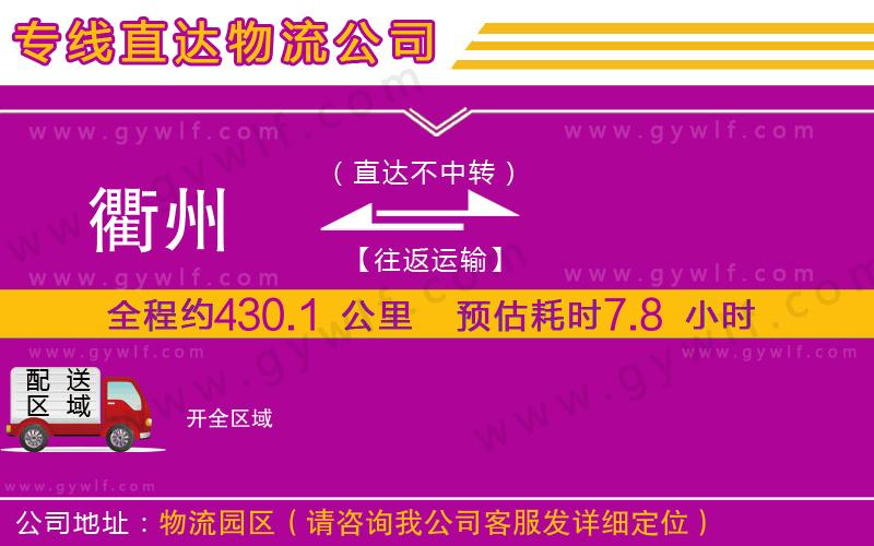 衢州到開物流公司