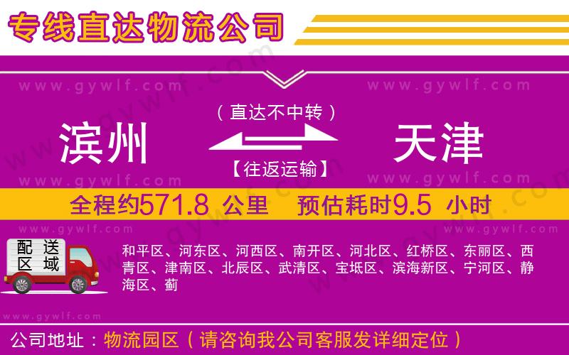 濱州到天津物流公司