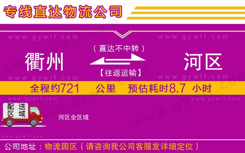衢州到?jīng)负訁^(qū)物流公司