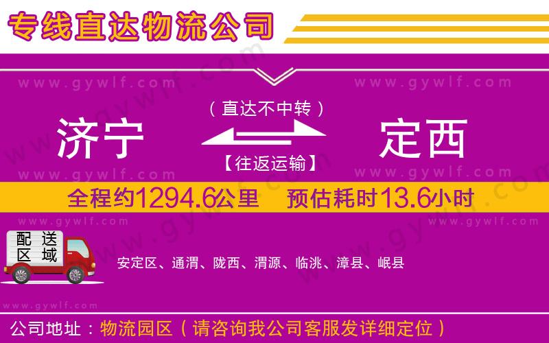 濟寧到定西物流公司
