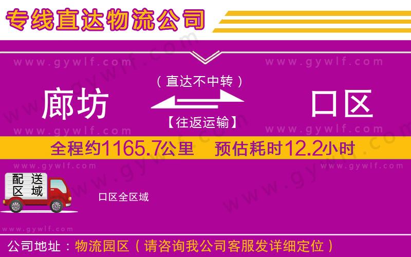 廊坊到硚口區(qū)物流公司