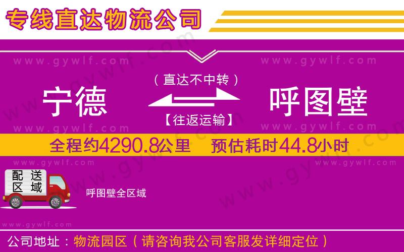 寧德到呼圖壁物流公司