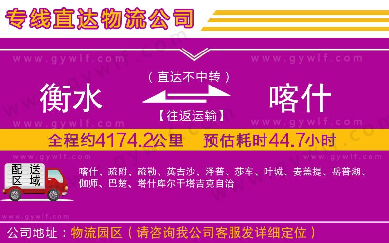 衡水到喀什物流公司