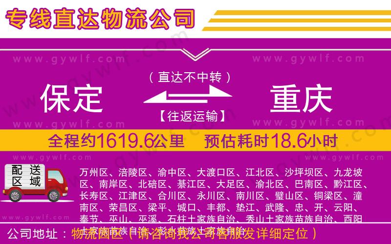 保定到重慶物流公司