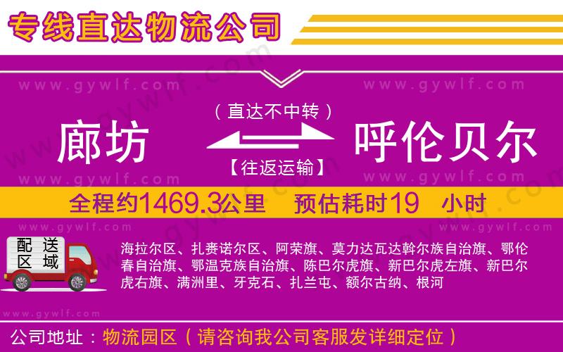 廊坊到呼倫貝爾物流公司