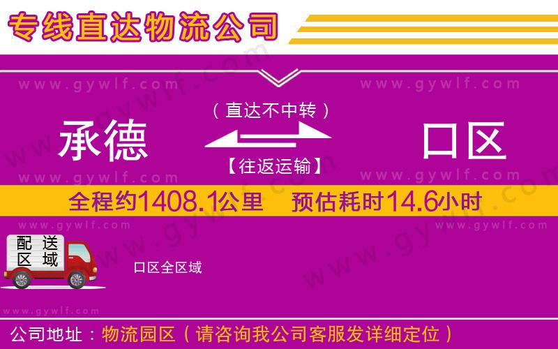 承德到硚口區(qū)物流公司