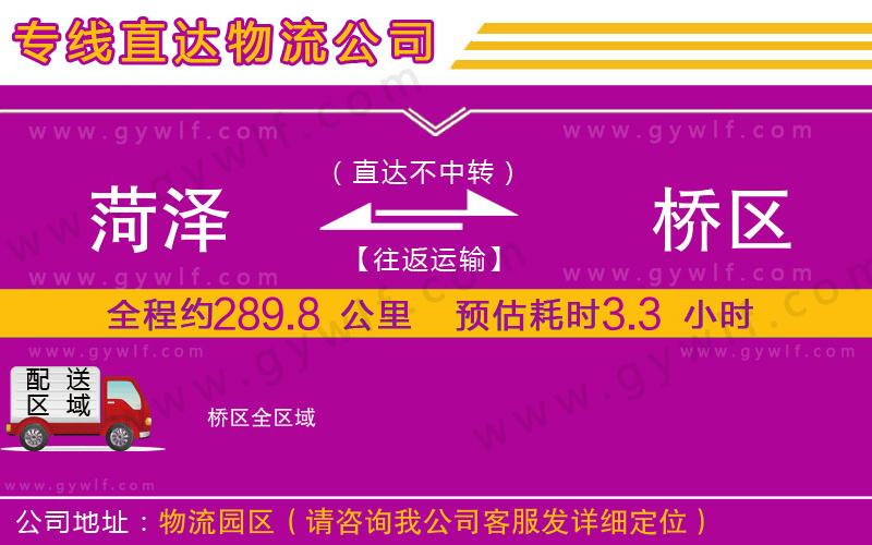 菏澤到埇橋區(qū)物流公司