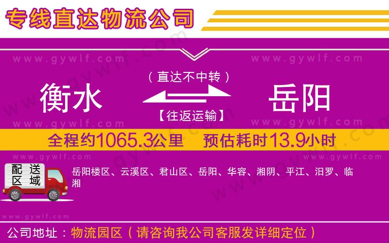 衡水到岳陽(yáng)物流公司