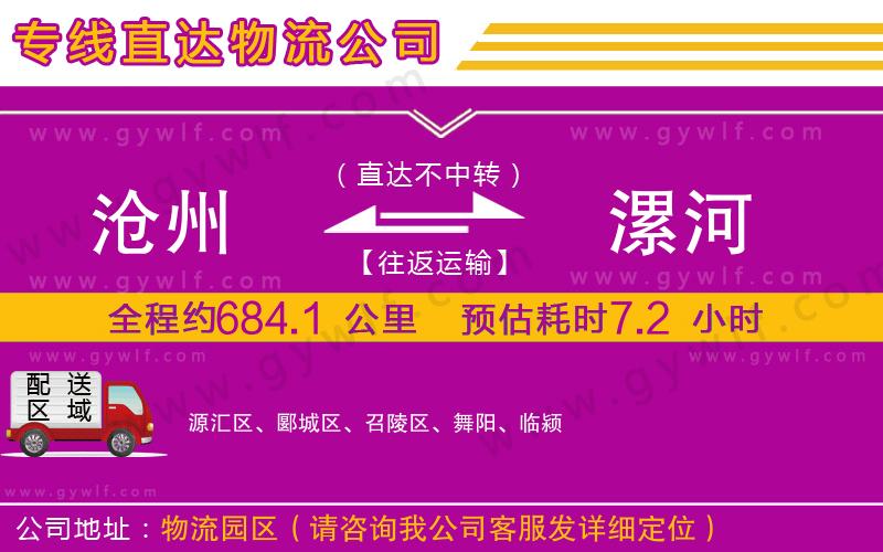 滄州到漯河物流公司