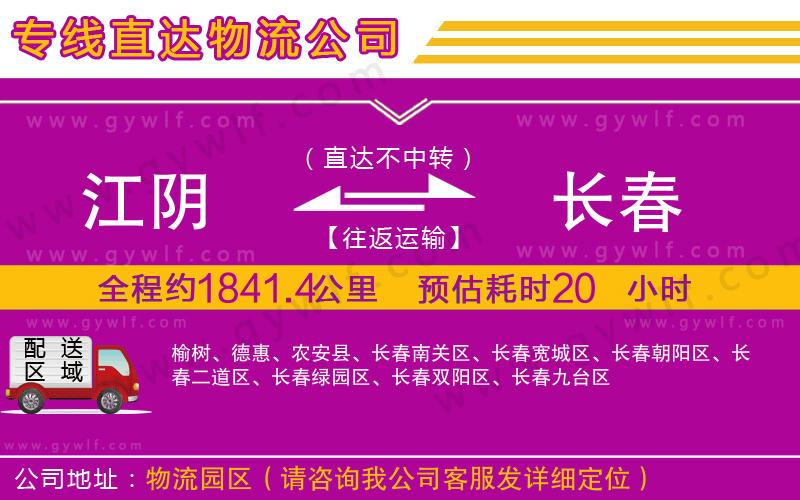 江陰到長春物流公司