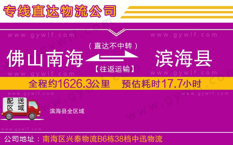 佛山南海到濱?？h物流公司