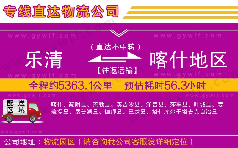 樂清到喀什地區(qū)物流公司