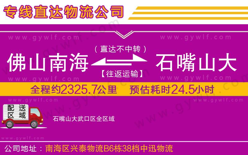 佛山南海到石嘴山大武口區(qū)物流公司