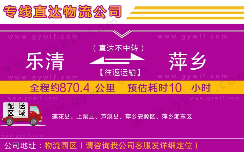 樂清到萍鄉(xiāng)物流公司