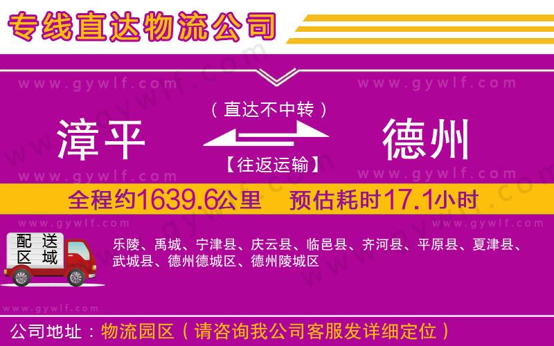 漳平到德州物流公司