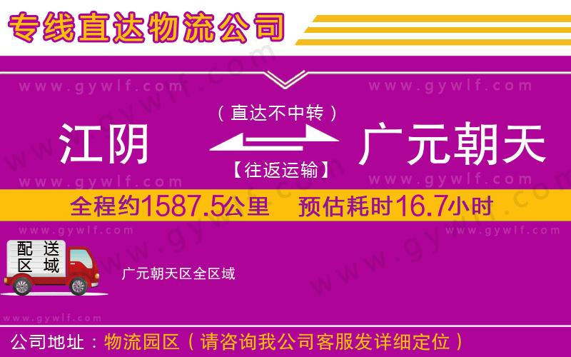 江陰到廣元朝天區(qū)物流公司