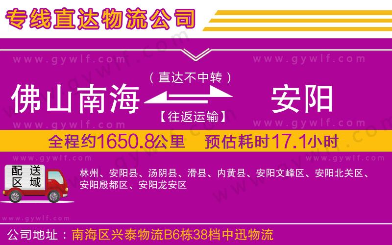 佛山南海到安陽物流公司