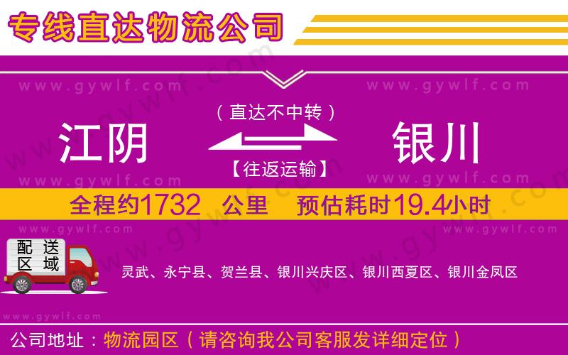 江陰到銀川物流公司