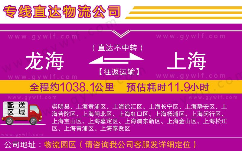 龍海到上海物流公司