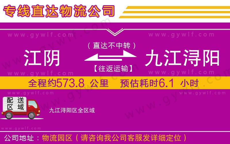 江陰到九江潯陽(yáng)區(qū)物流公司