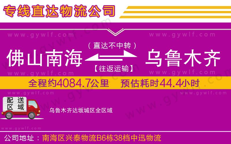 佛山南海到烏魯木齊達坂城區(qū)物流公司