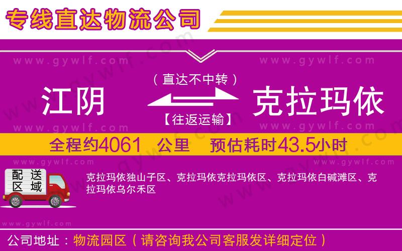 江陰到克拉瑪依物流公司
