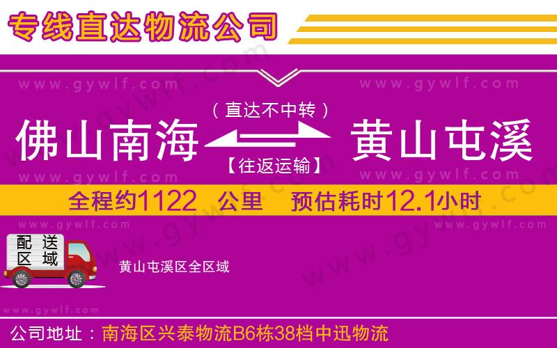 佛山南海到黃山屯溪區(qū)物流公司