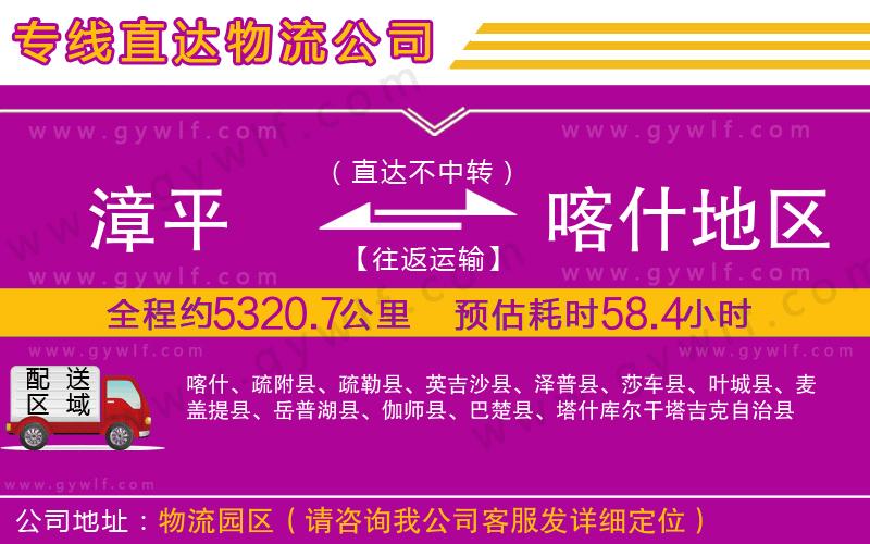 漳平到喀什地區(qū)物流公司