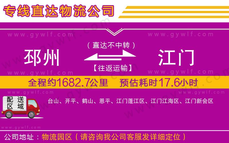 邳州到江門物流公司